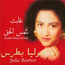 Julia Boutros - Ghabet shams el hak