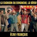 La Chanson Du Dimanche - Etre fran&ccedil;ais (la chanson du dimanche, la s&eacute;rie saison 1)