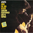 Arleta - Deka ke mia nihtes - live from "perole"
